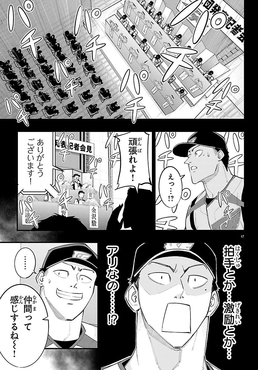Senshu no Koutai wo Oshiraseitashimasu Chapter 19 17ページ