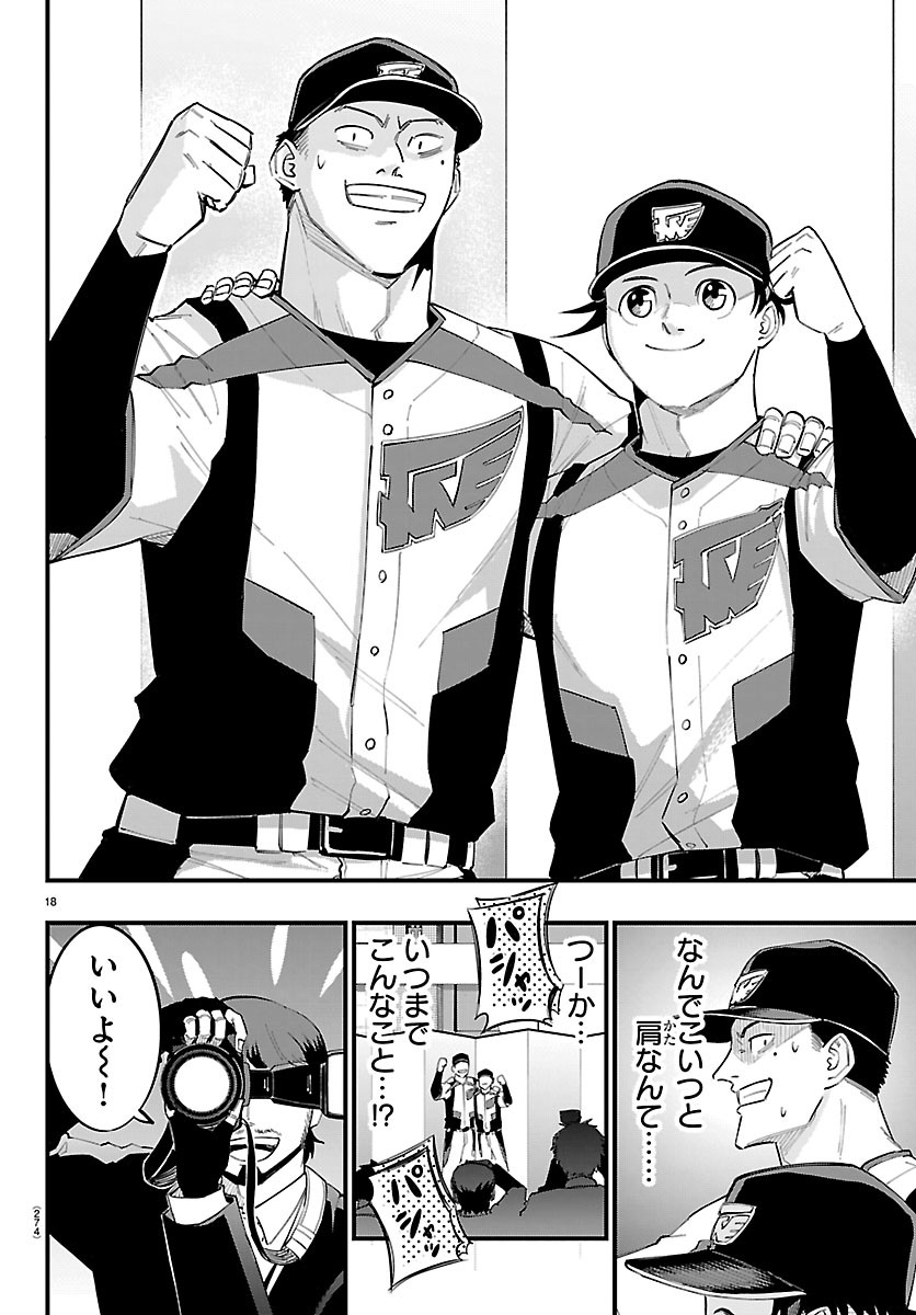 Senshu no Koutai wo Oshiraseitashimasu Chapter 19 18ページ