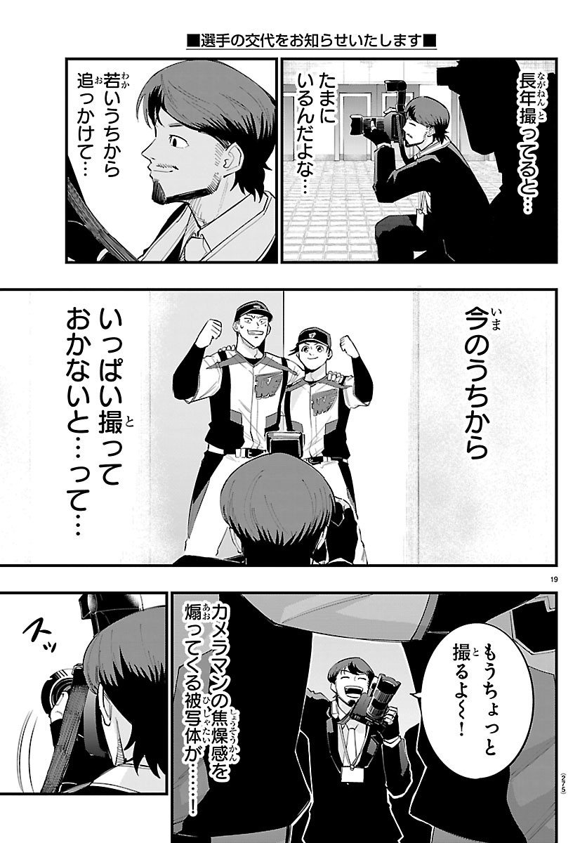 Senshu no Koutai wo Oshiraseitashimasu Chapter 19 19ページ