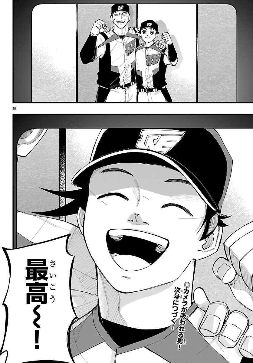 Senshu no Koutai wo Oshiraseitashimasu Chapter 19 20ページ
