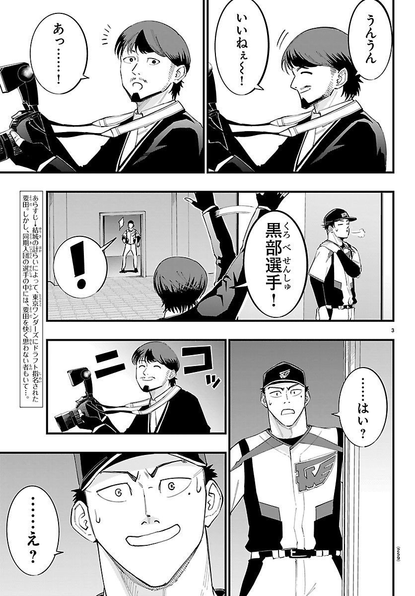 Senshu no Koutai wo Oshiraseitashimasu Chapter 19 3ページ