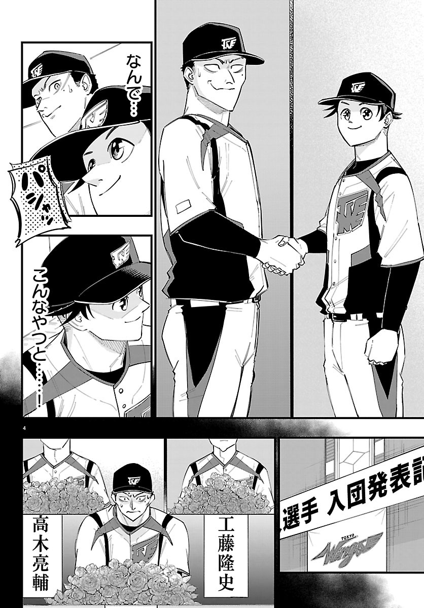 Senshu no Koutai wo Oshiraseitashimasu Chapter 19 4ページ