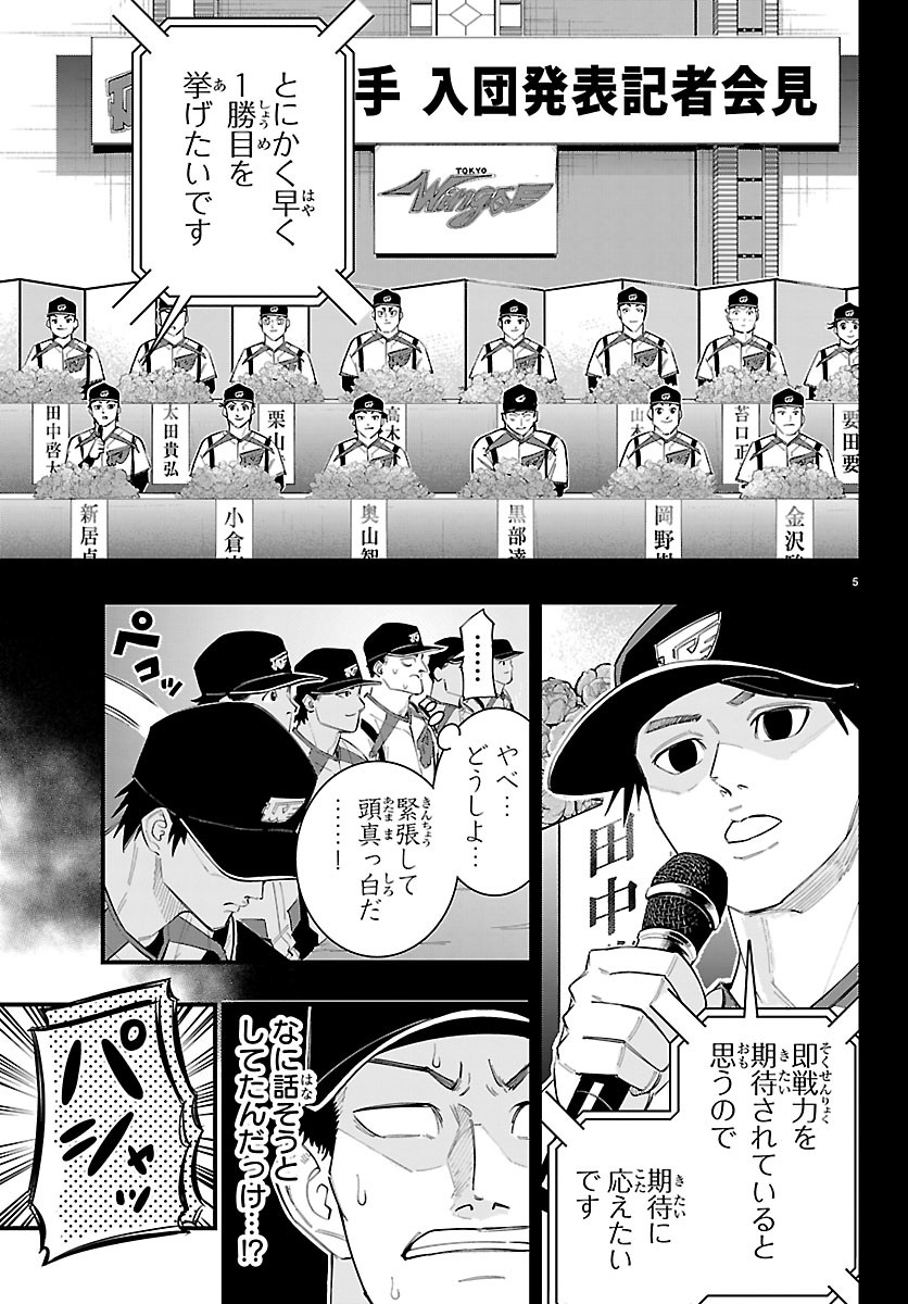 Senshu no Koutai wo Oshiraseitashimasu Chapter 19 5ページ