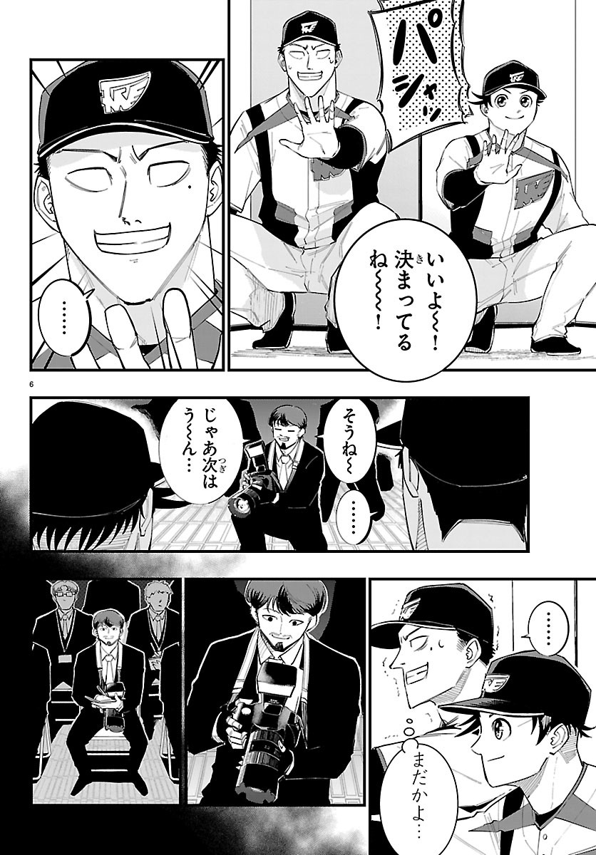 Senshu no Koutai wo Oshiraseitashimasu Chapter 19 6ページ