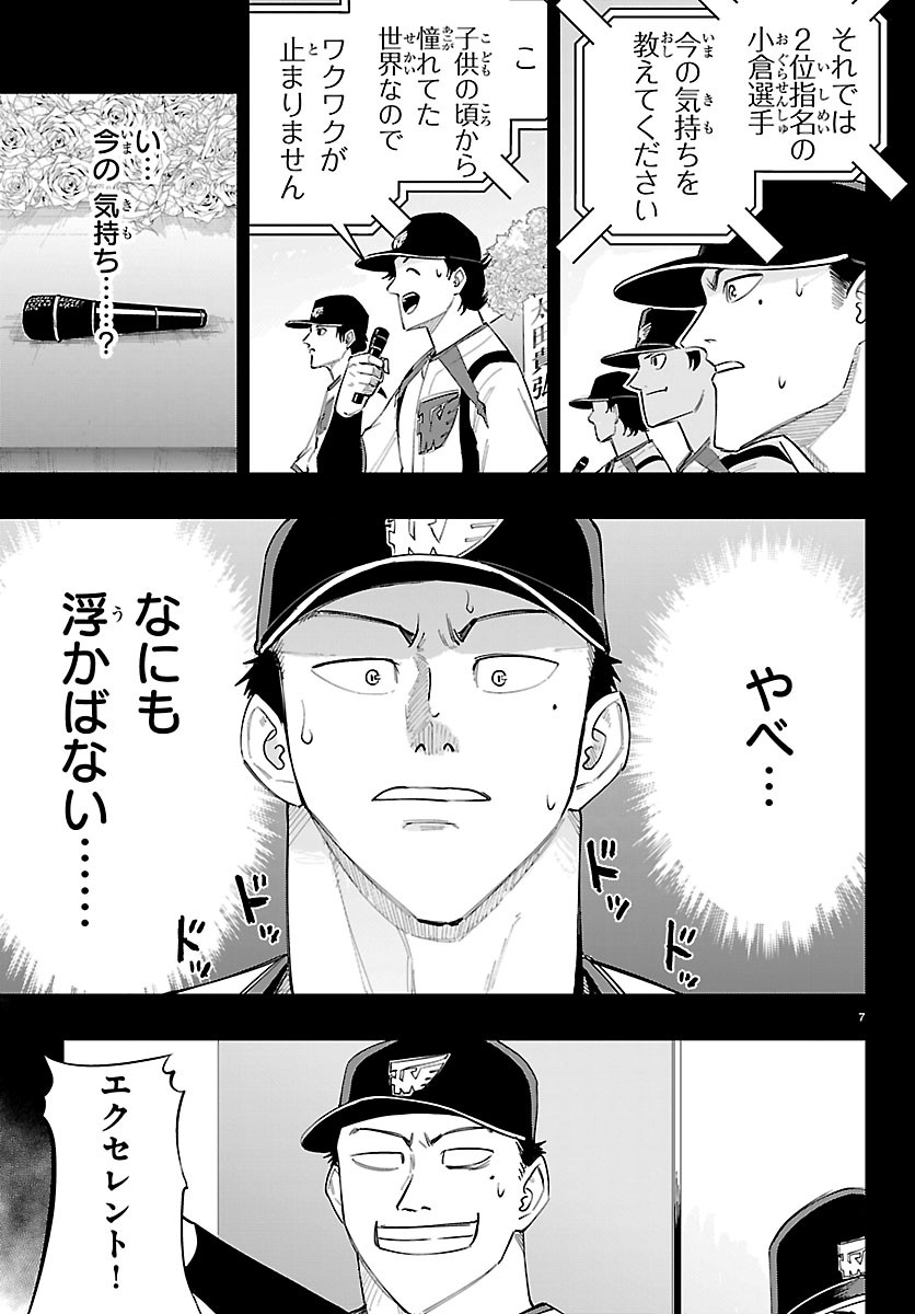 Senshu no Koutai wo Oshiraseitashimasu Chapter 19 7ページ