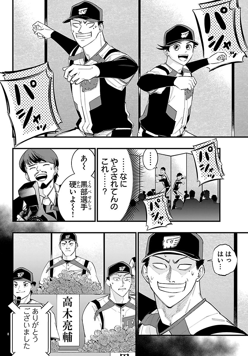 Senshu no Koutai wo Oshiraseitashimasu Chapter 19 8ページ