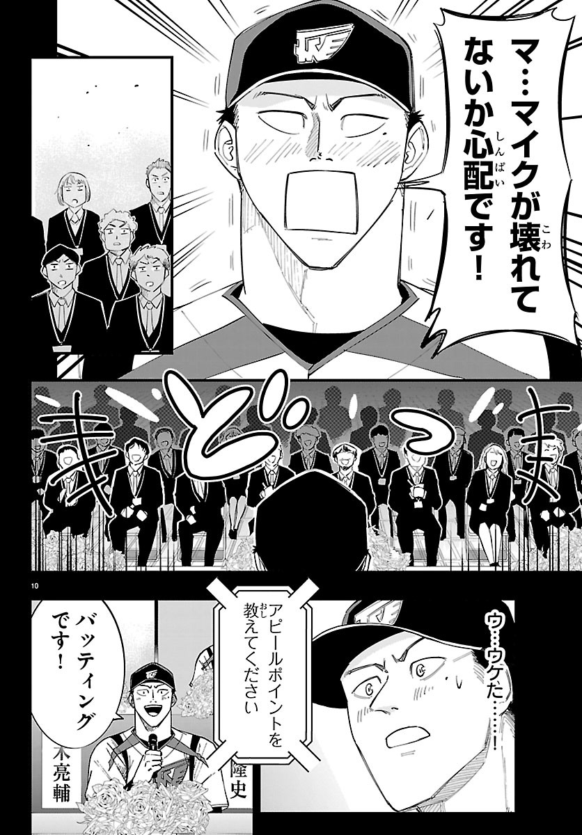 Senshu no Koutai wo Oshiraseitashimasu Chapter 19 10ページ