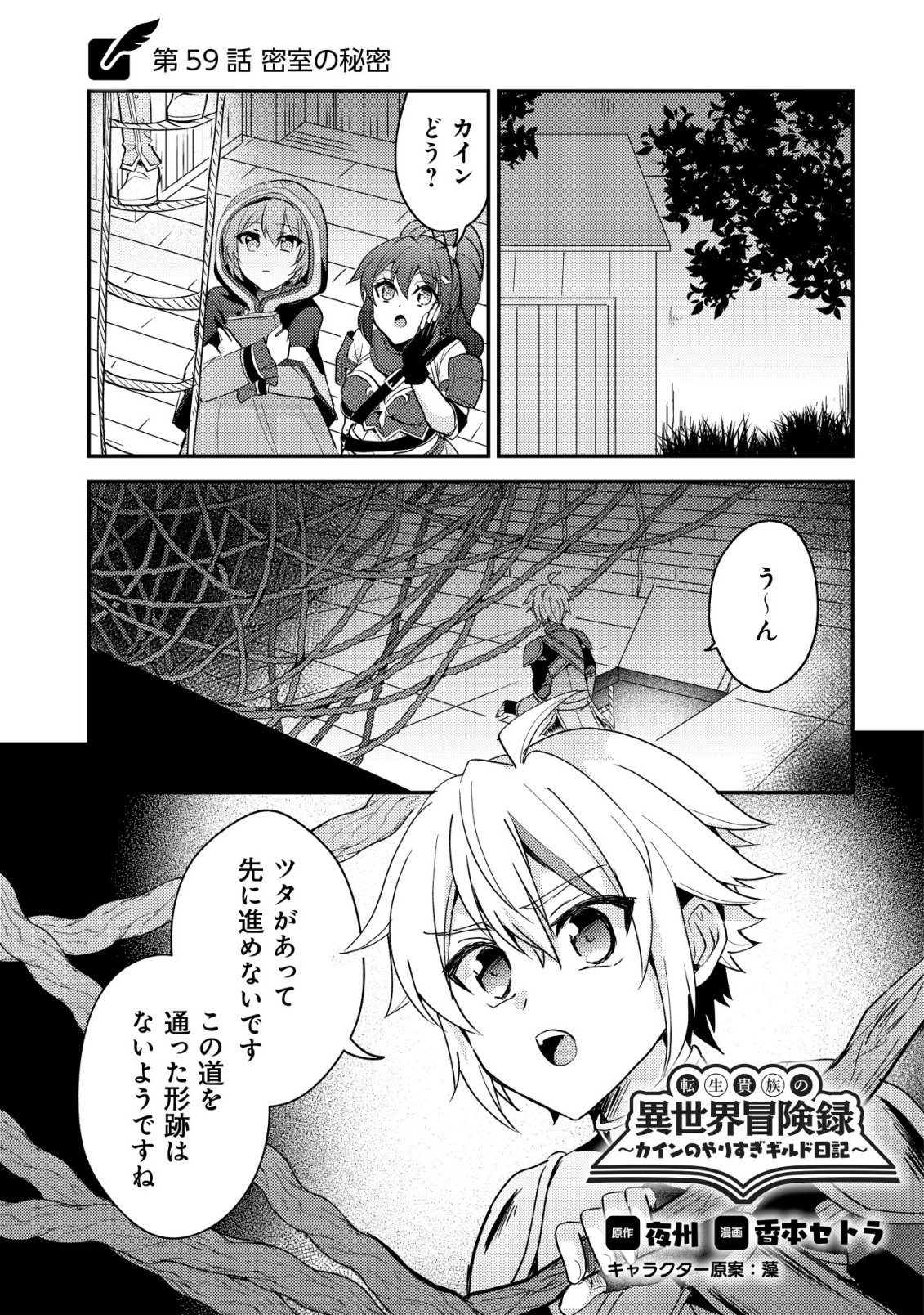 Tensei Kizoku no Isekai Boukenroku - Cain no Yarisugi Guild Nikki Chapter 59 1ページ