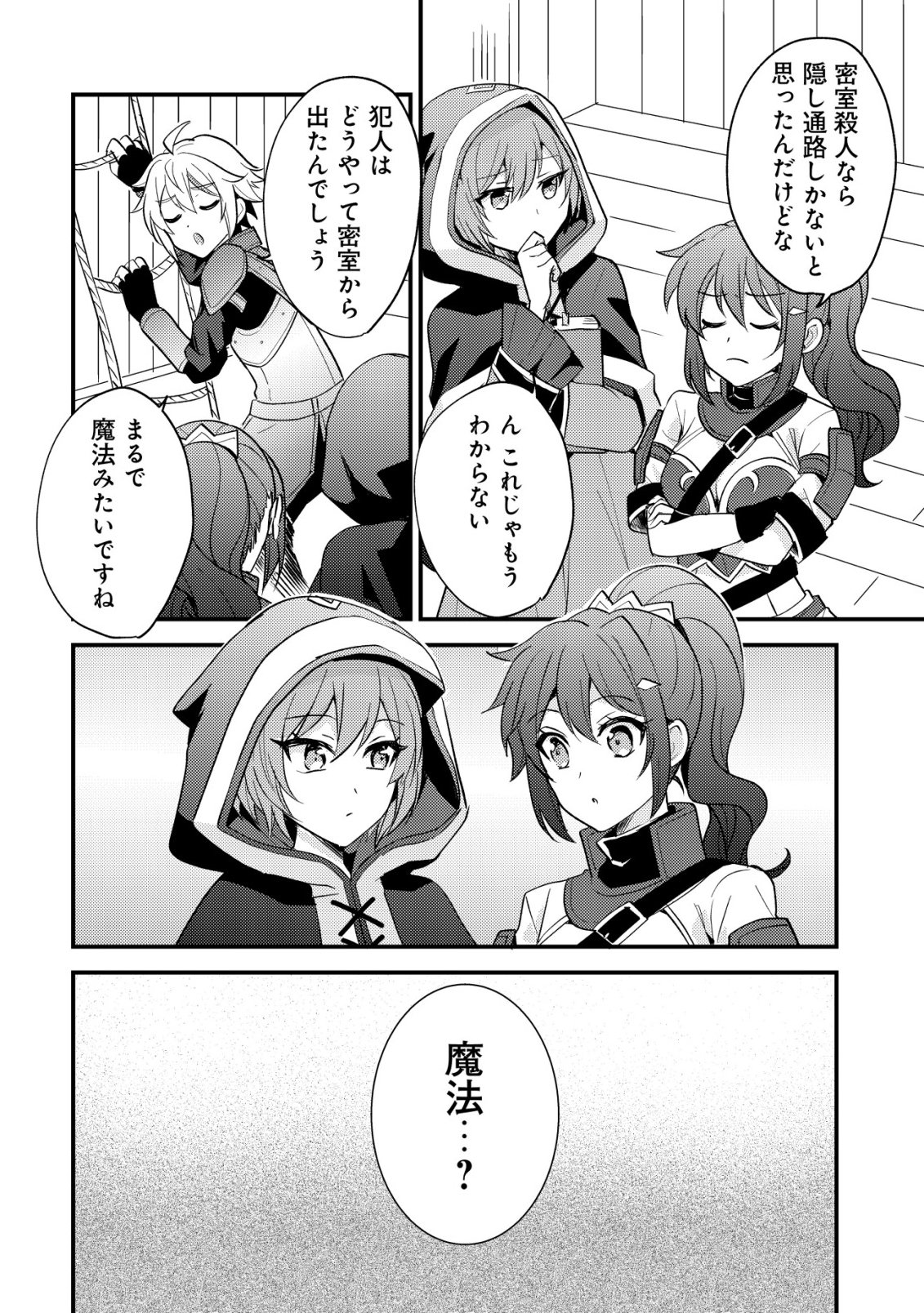 Tensei Kizoku no Isekai Boukenroku - Cain no Yarisugi Guild Nikki Chapter 59 2ページ
