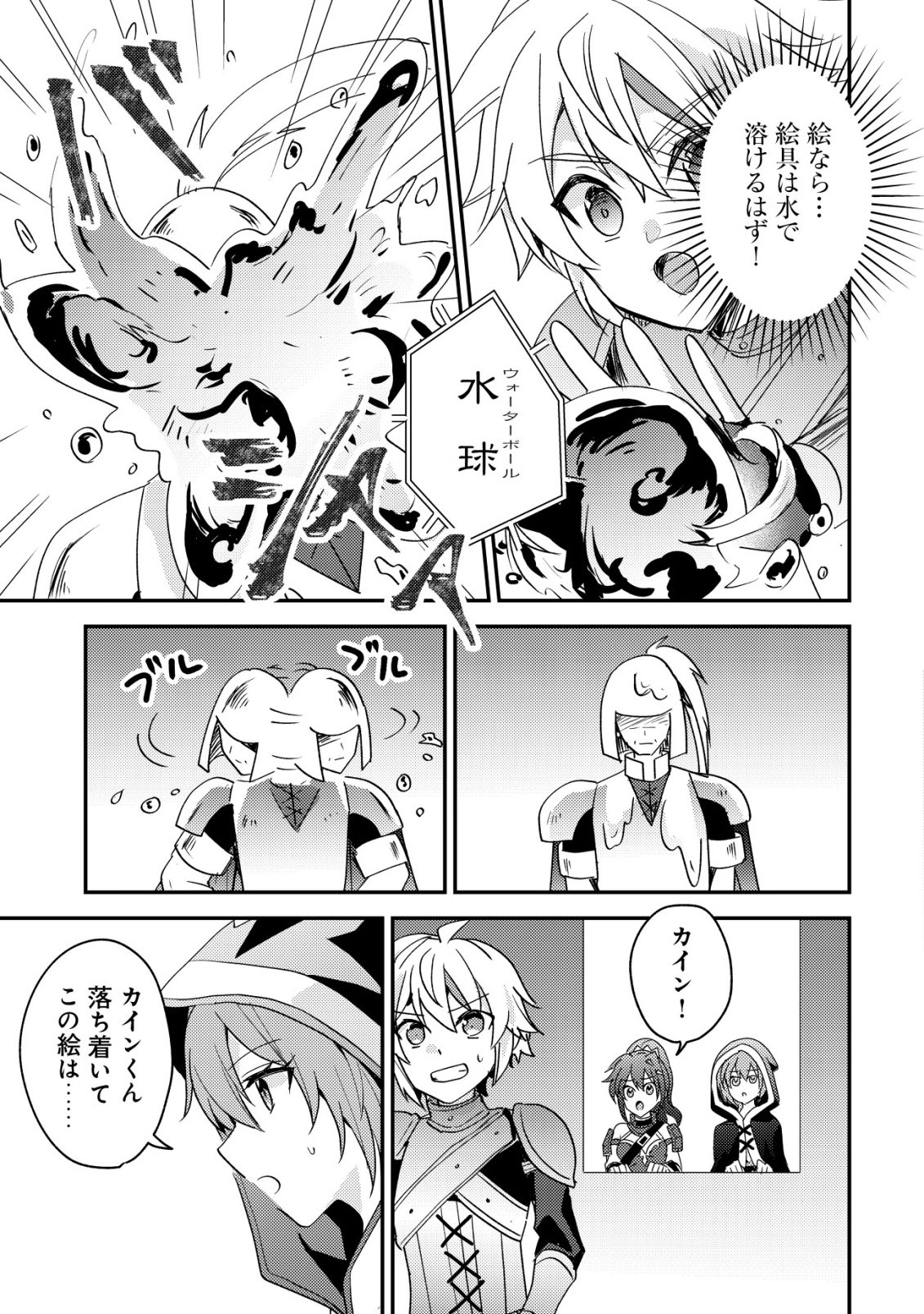 Tensei Kizoku no Isekai Boukenroku - Cain no Yarisugi Guild Nikki Chapter 59 11ページ