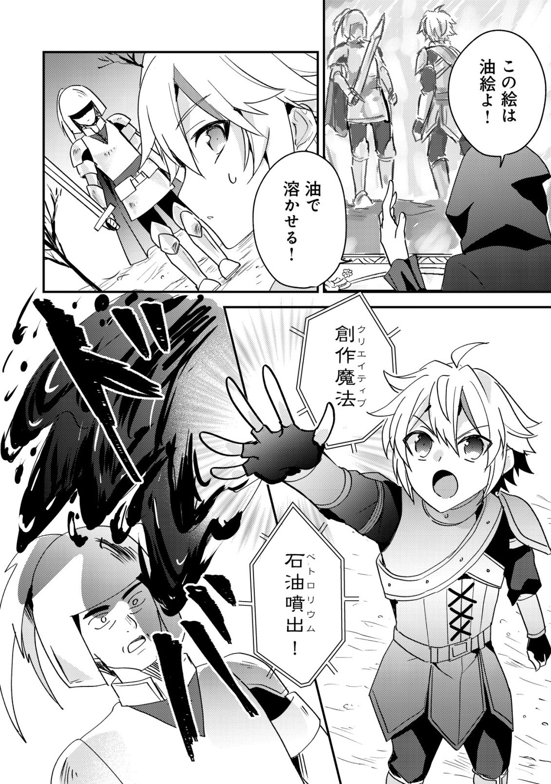 Tensei Kizoku no Isekai Boukenroku - Cain no Yarisugi Guild Nikki Chapter 59 12ページ