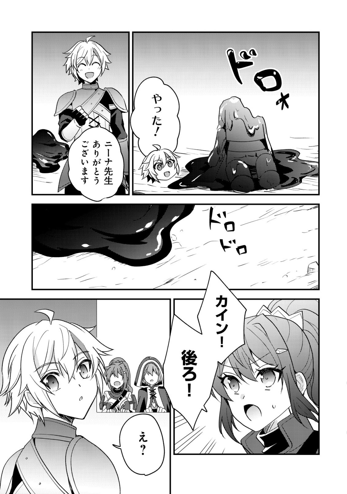 Tensei Kizoku no Isekai Boukenroku - Cain no Yarisugi Guild Nikki Chapter 59 13ページ