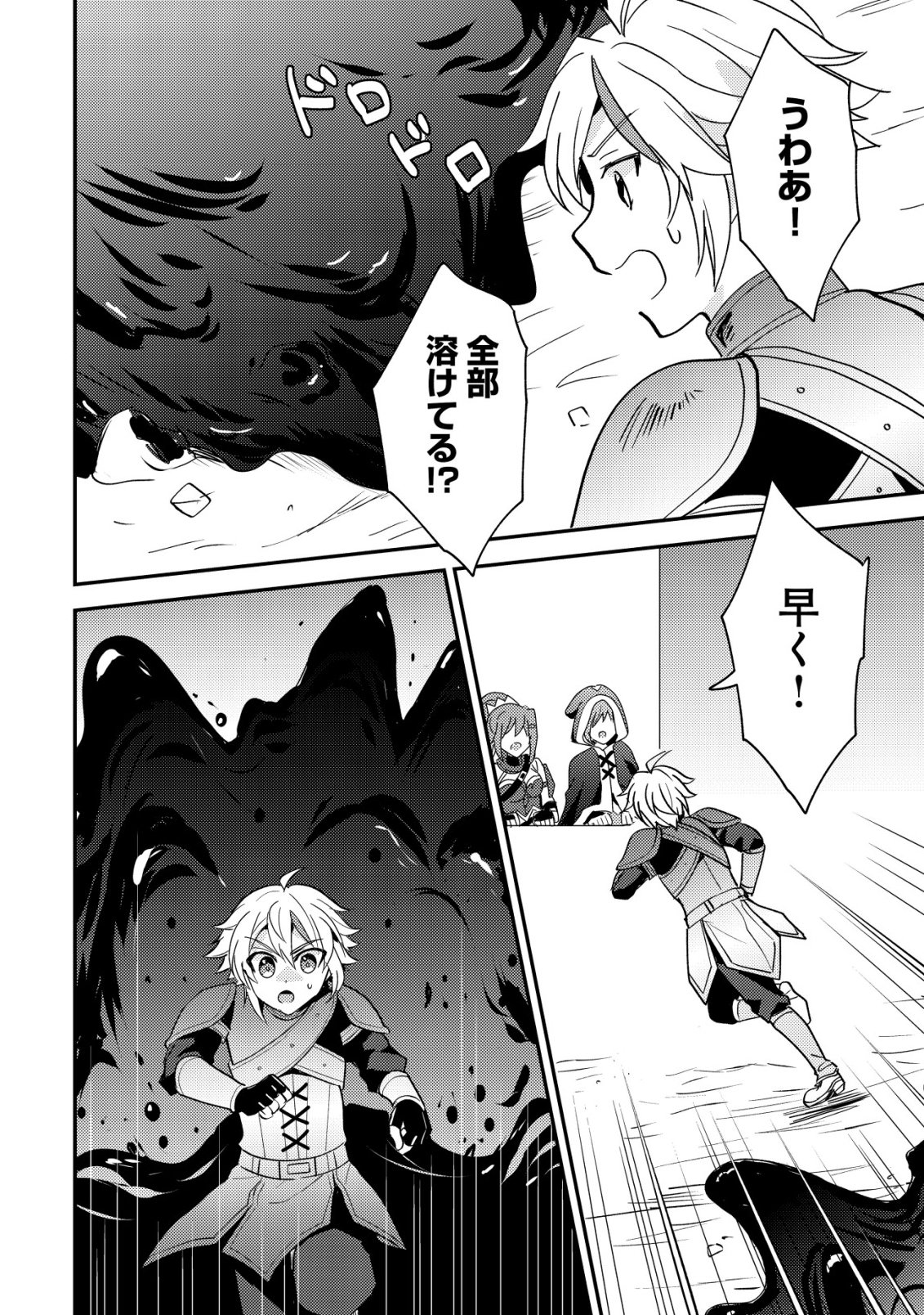 Tensei Kizoku no Isekai Boukenroku - Cain no Yarisugi Guild Nikki Chapter 59 14ページ