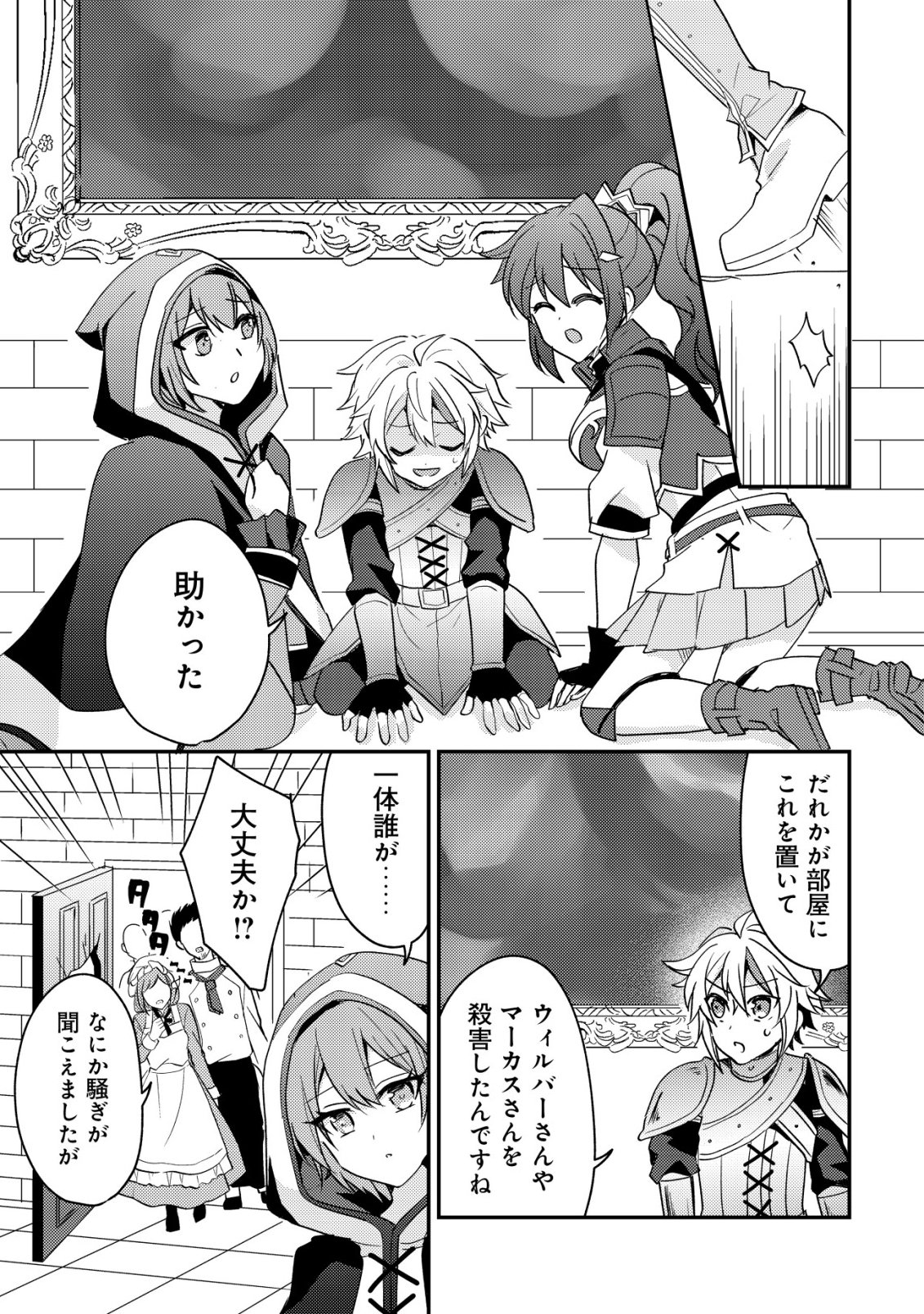 Tensei Kizoku no Isekai Boukenroku - Cain no Yarisugi Guild Nikki Chapter 59 15ページ