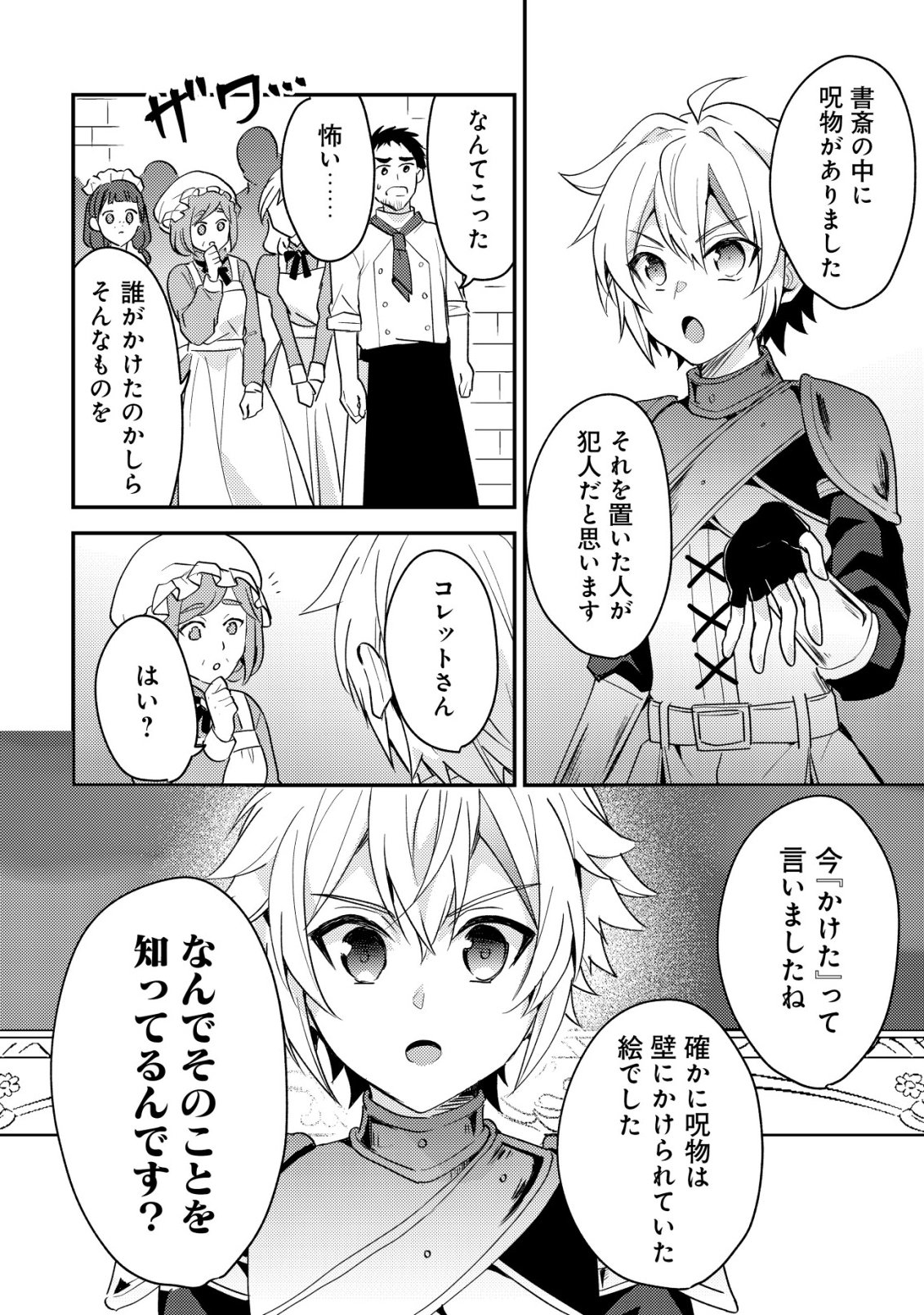 Tensei Kizoku no Isekai Boukenroku - Cain no Yarisugi Guild Nikki Chapter 59 16ページ