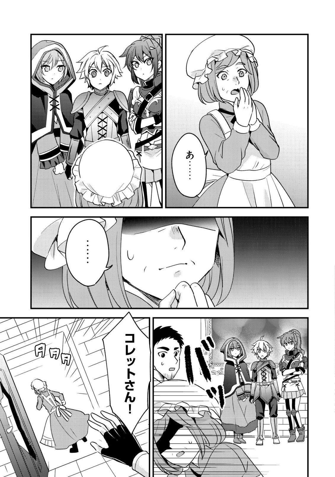 Tensei Kizoku no Isekai Boukenroku - Cain no Yarisugi Guild Nikki Chapter 59 17ページ