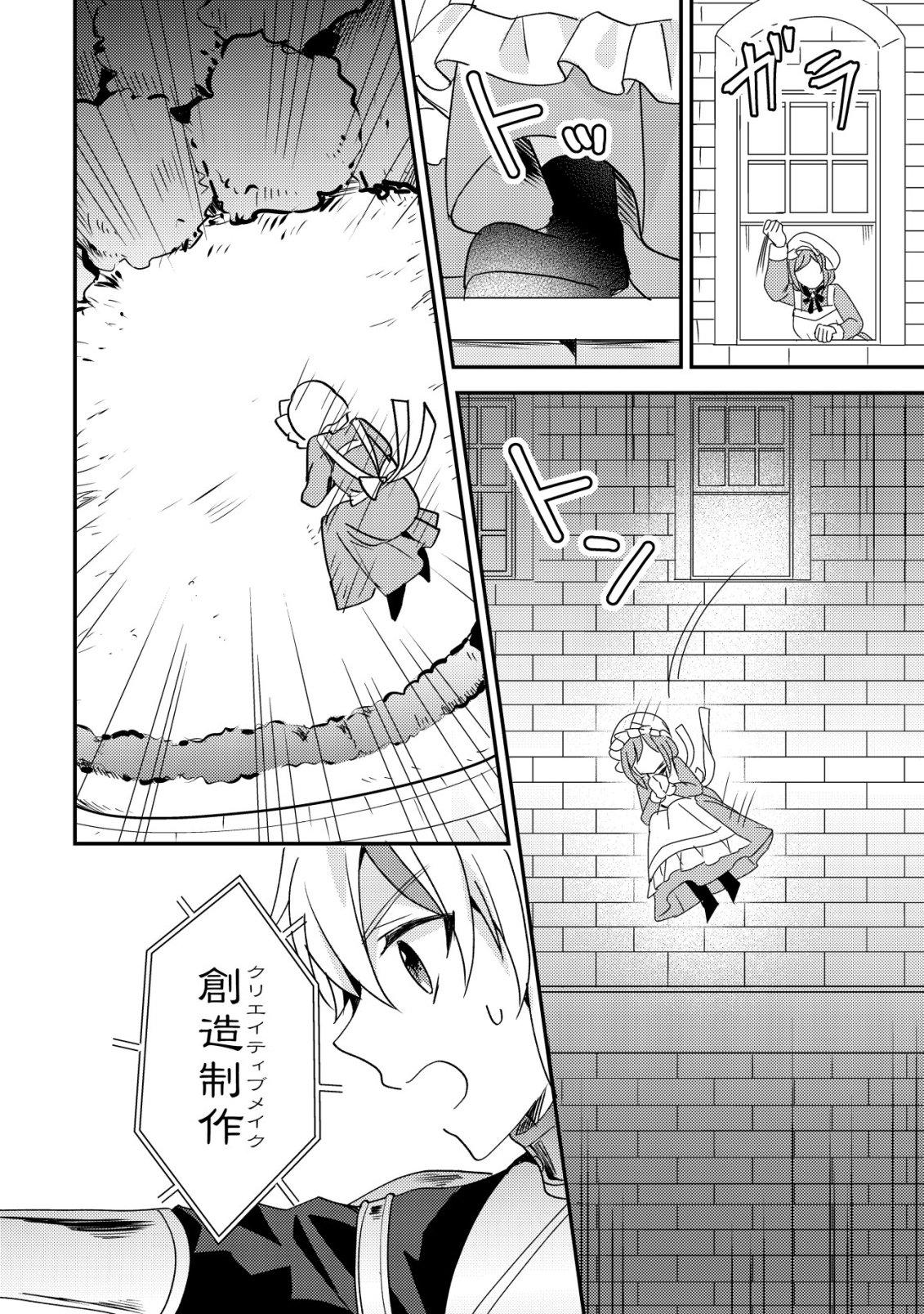 Tensei Kizoku no Isekai Boukenroku - Cain no Yarisugi Guild Nikki Chapter 59 18ページ