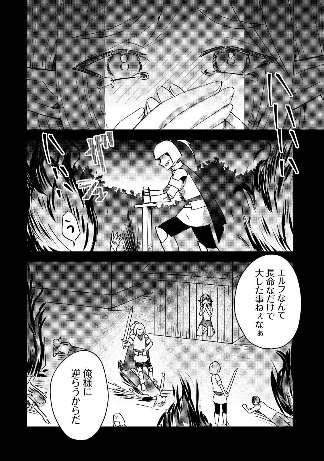 Tensei Kizoku no Isekai Boukenroku - Cain no Yarisugi Guild Nikki Chapter 59 20ページ