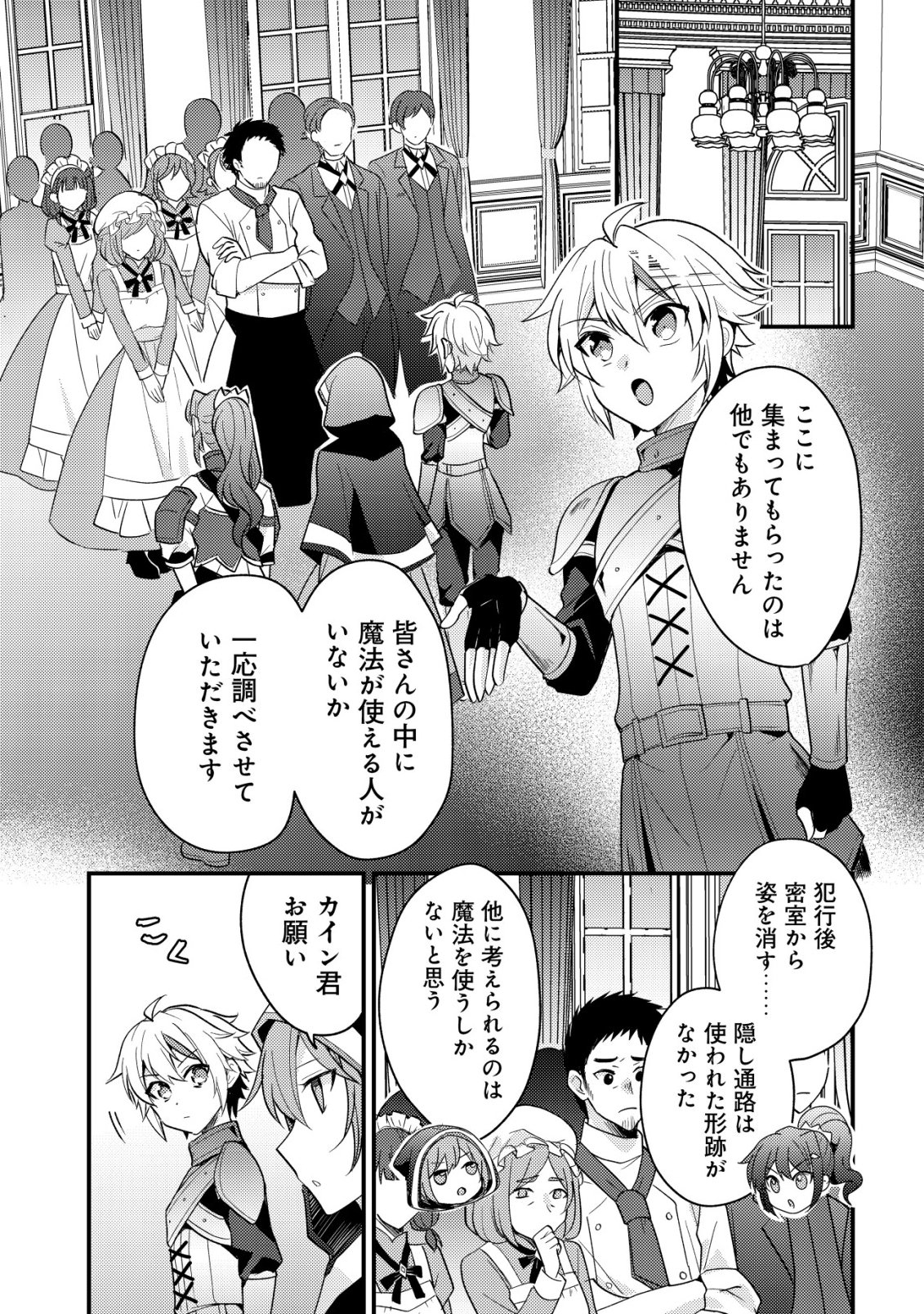 Tensei Kizoku no Isekai Boukenroku - Cain no Yarisugi Guild Nikki Chapter 59 3ページ