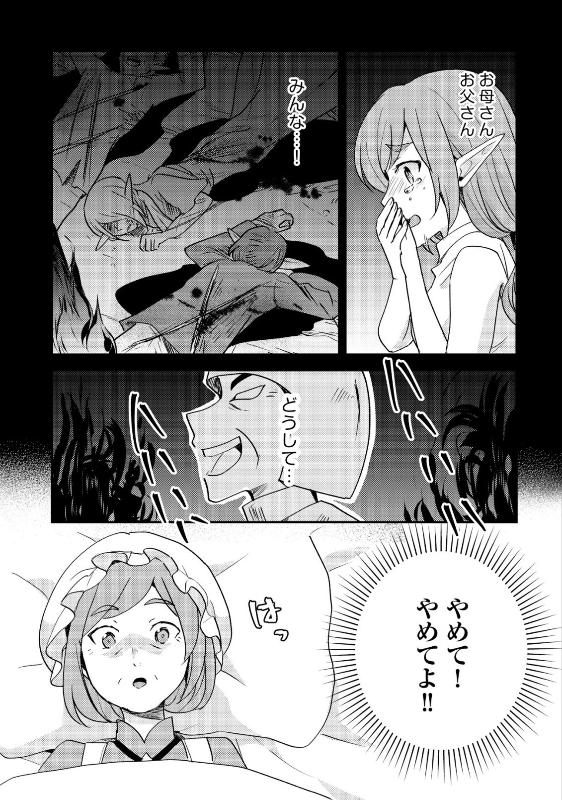Tensei Kizoku no Isekai Boukenroku - Cain no Yarisugi Guild Nikki Chapter 59 21ページ
