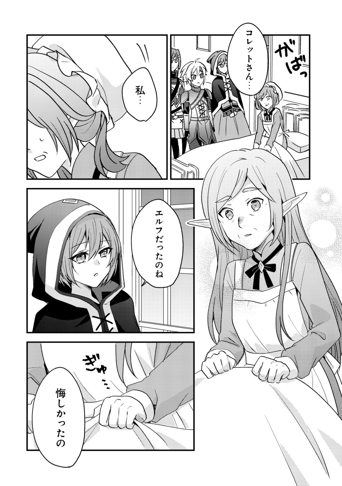 Tensei Kizoku no Isekai Boukenroku - Cain no Yarisugi Guild Nikki Chapter 59 22ページ