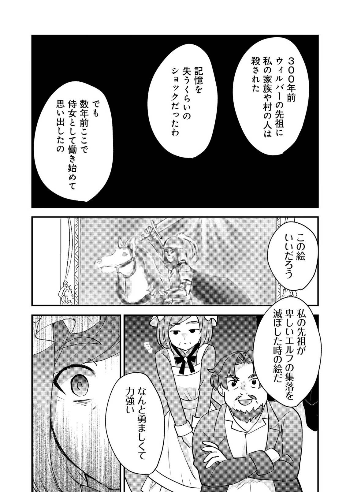 Tensei Kizoku no Isekai Boukenroku - Cain no Yarisugi Guild Nikki Chapter 59 23ページ