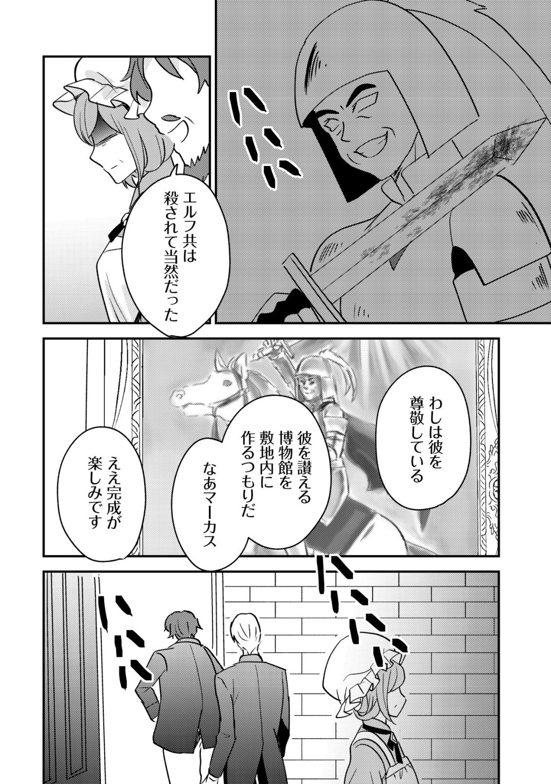Tensei Kizoku no Isekai Boukenroku - Cain no Yarisugi Guild Nikki Chapter 59 24ページ