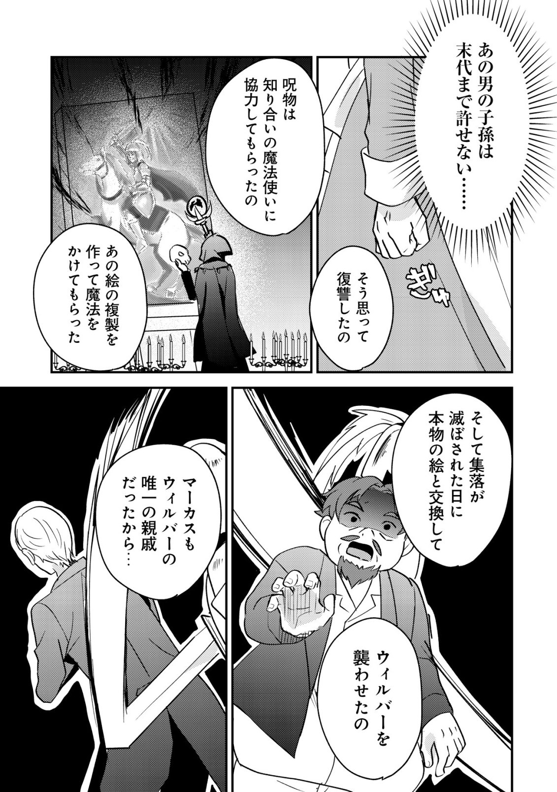 Tensei Kizoku no Isekai Boukenroku - Cain no Yarisugi Guild Nikki Chapter 59 25ページ
