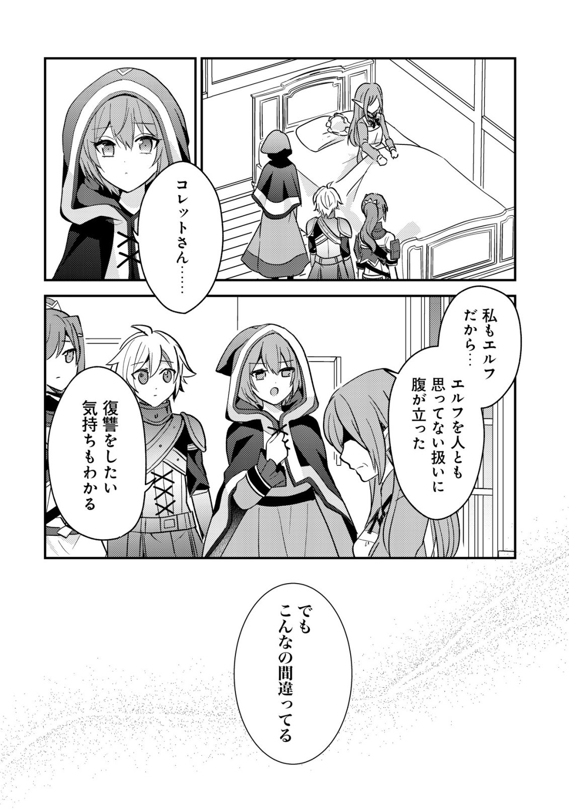 Tensei Kizoku no Isekai Boukenroku - Cain no Yarisugi Guild Nikki Chapter 59 26ページ