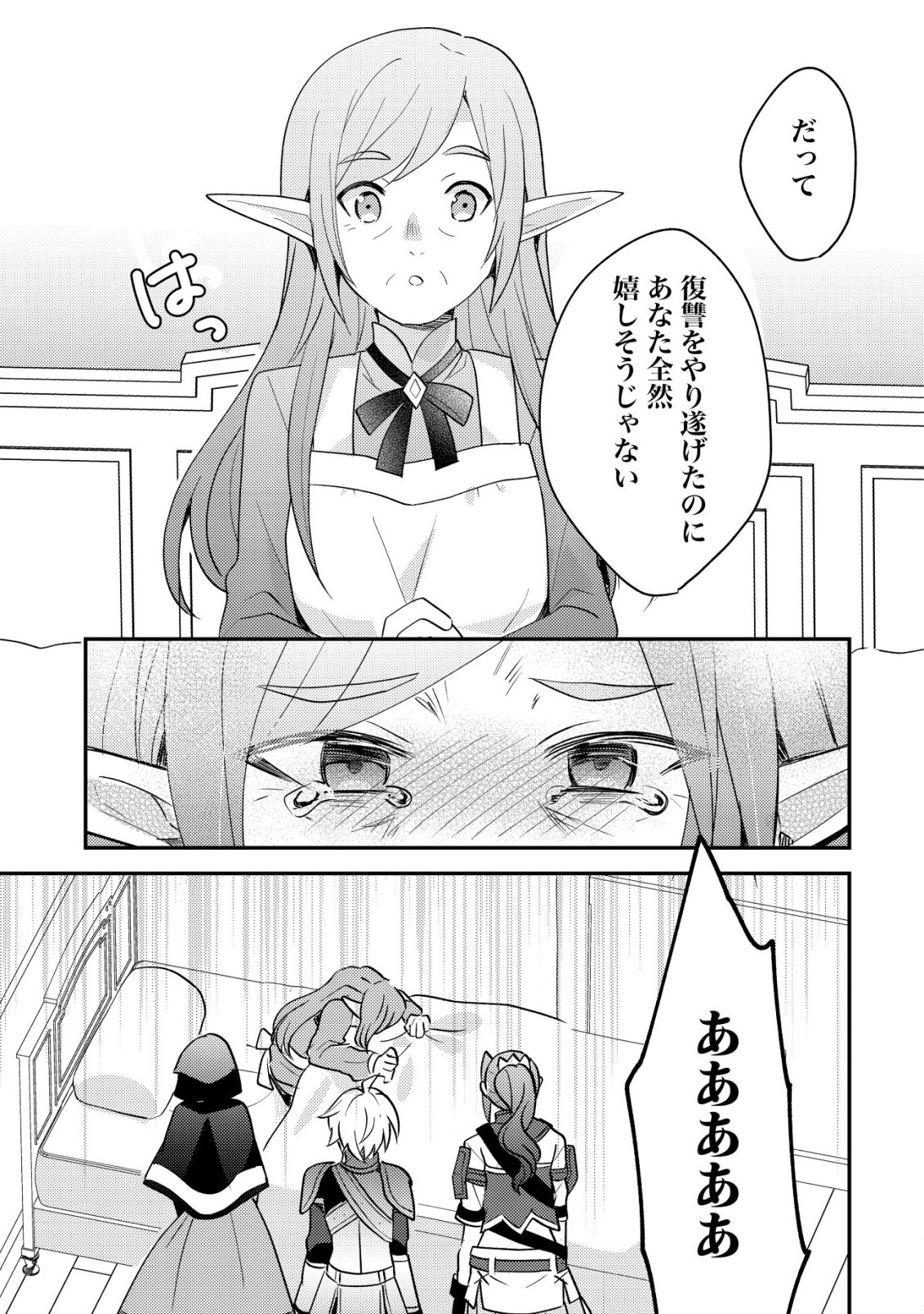 Tensei Kizoku no Isekai Boukenroku - Cain no Yarisugi Guild Nikki Chapter 59 27ページ