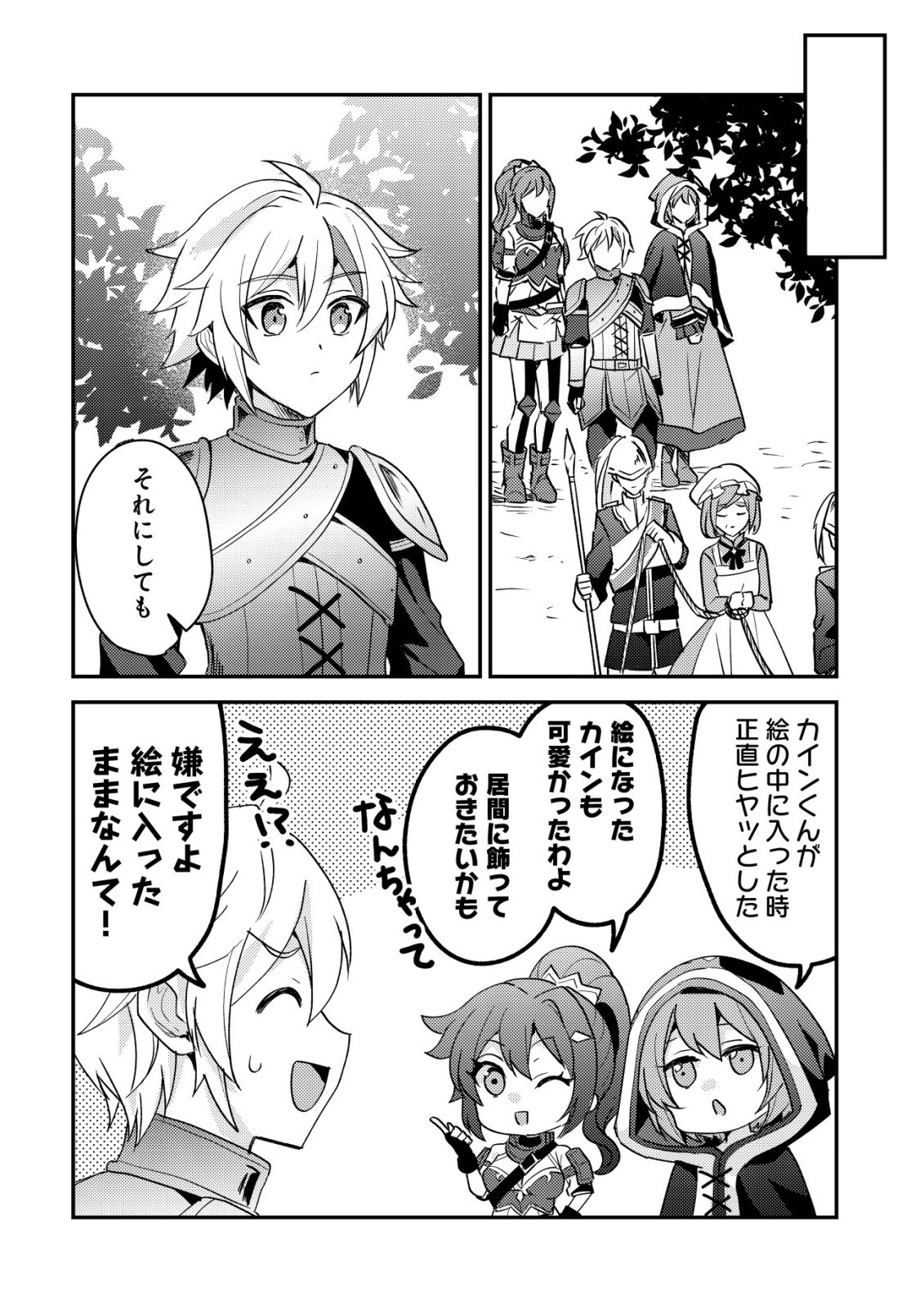 Tensei Kizoku no Isekai Boukenroku - Cain no Yarisugi Guild Nikki Chapter 59 28ページ