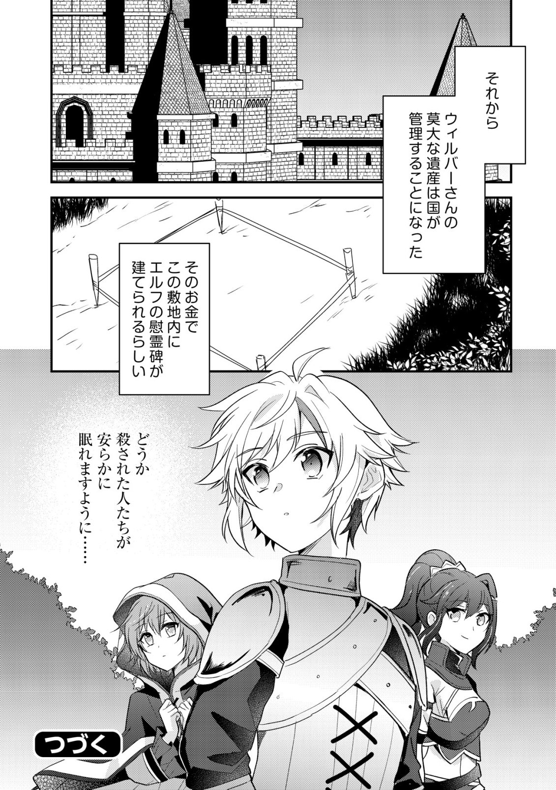 Tensei Kizoku no Isekai Boukenroku - Cain no Yarisugi Guild Nikki Chapter 59 29ページ