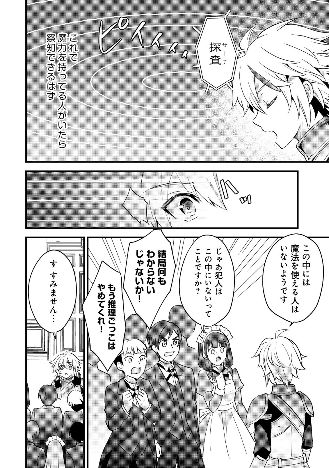 Tensei Kizoku no Isekai Boukenroku - Cain no Yarisugi Guild Nikki Chapter 59 4ページ