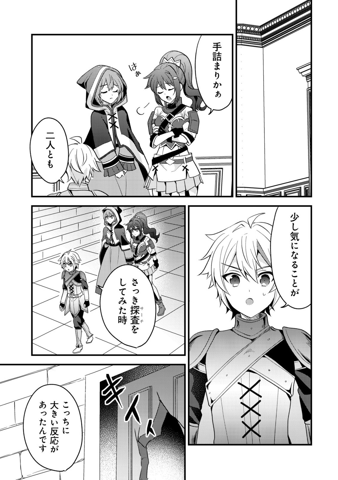 Tensei Kizoku no Isekai Boukenroku - Cain no Yarisugi Guild Nikki Chapter 59 5ページ