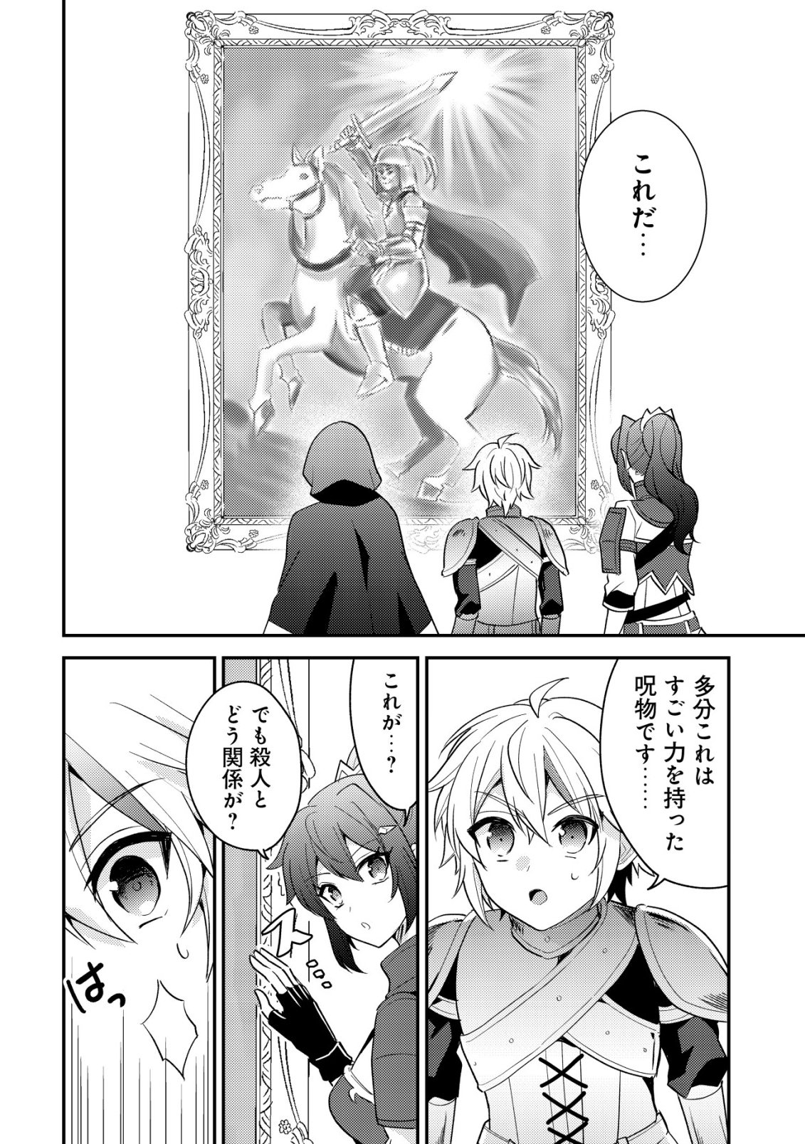 Tensei Kizoku no Isekai Boukenroku - Cain no Yarisugi Guild Nikki Chapter 59 6ページ
