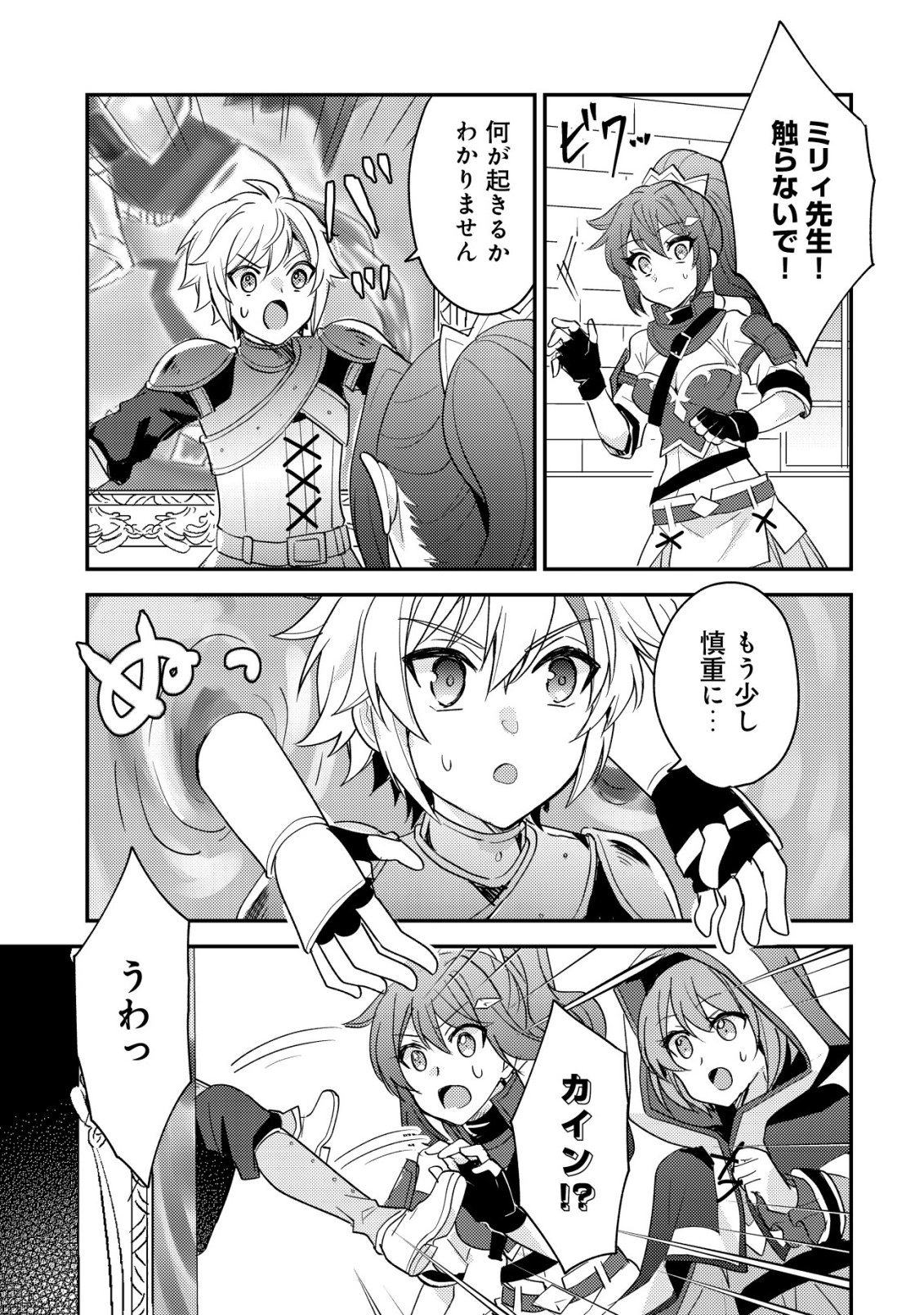 Tensei Kizoku no Isekai Boukenroku - Cain no Yarisugi Guild Nikki Chapter 59 7ページ