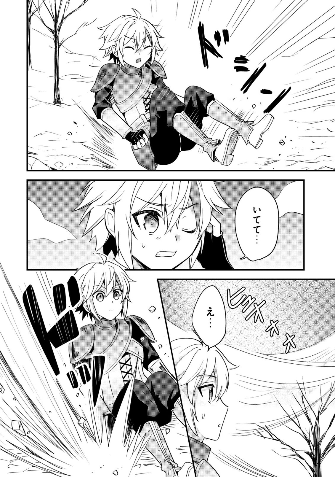 Tensei Kizoku no Isekai Boukenroku - Cain no Yarisugi Guild Nikki Chapter 59 8ページ