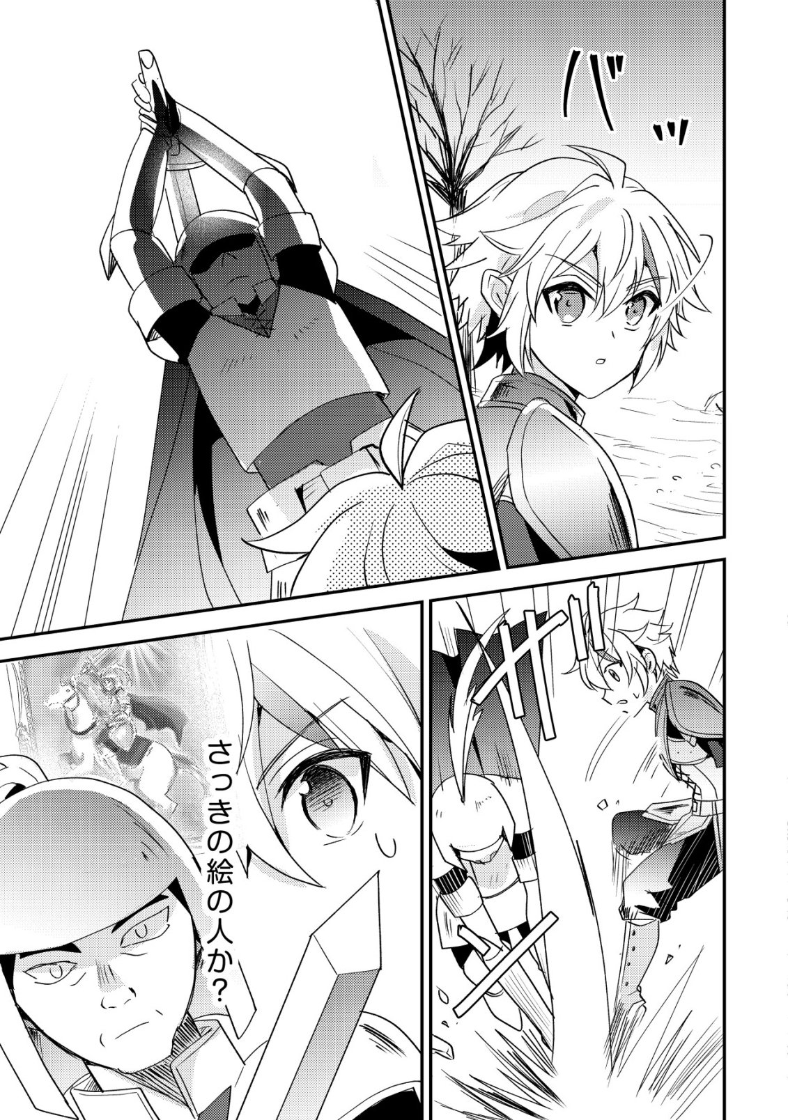 Tensei Kizoku no Isekai Boukenroku - Cain no Yarisugi Guild Nikki Chapter 59 9ページ