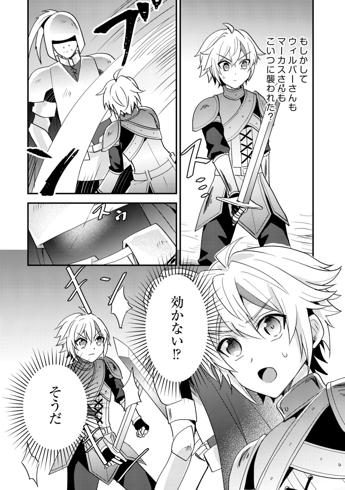 Tensei Kizoku no Isekai Boukenroku - Cain no Yarisugi Guild Nikki Chapter 59 10ページ