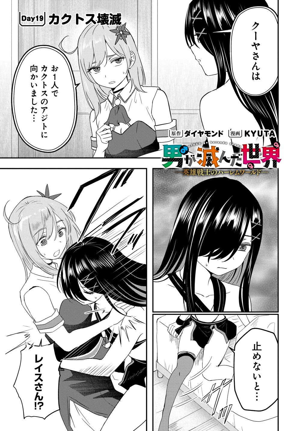 Otoko ga Horonda Sekai -Eiyuu Senshi no Harem World- Chapter 19 1ページ