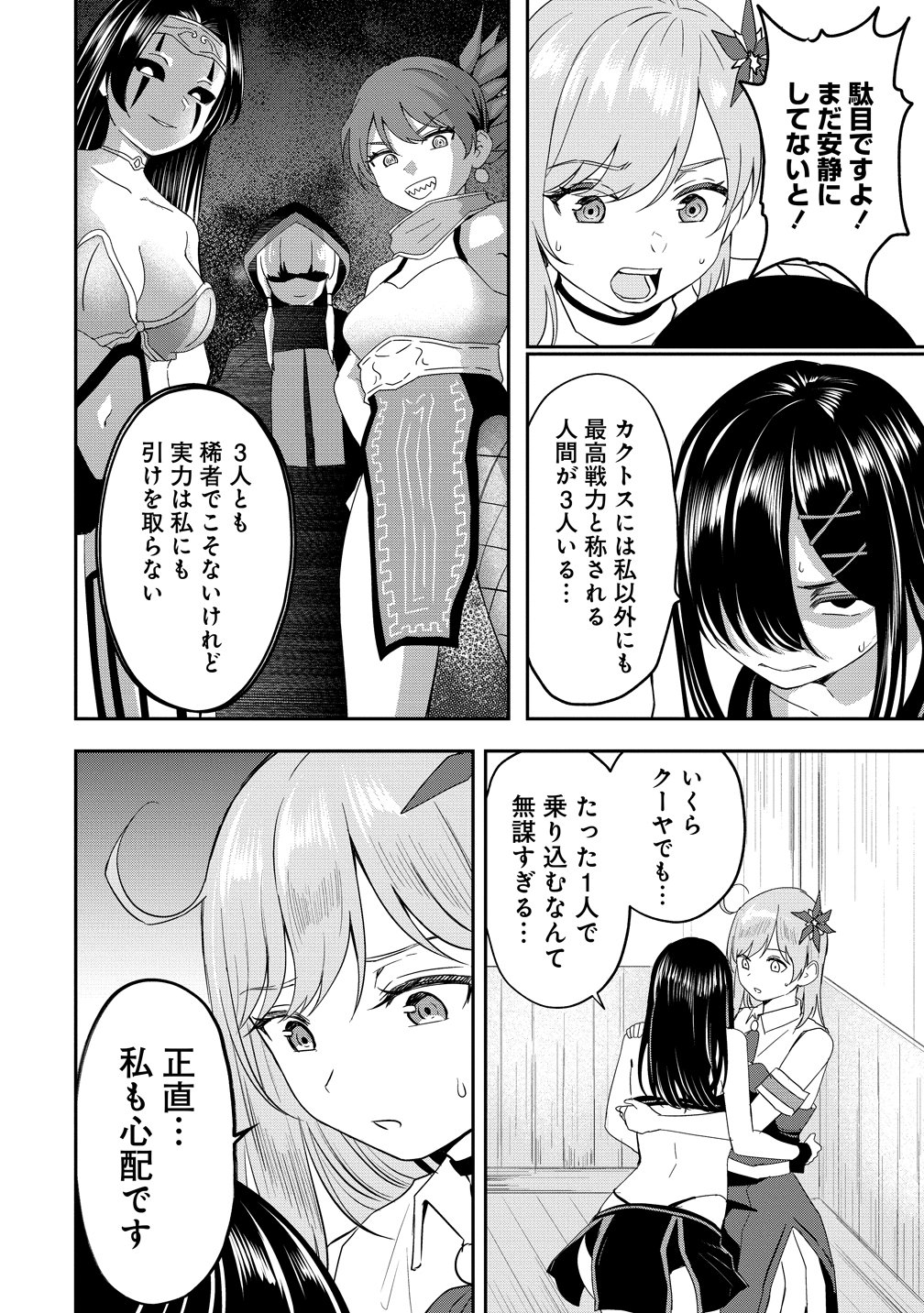 Otoko ga Horonda Sekai -Eiyuu Senshi no Harem World- Chapter 19 2ページ