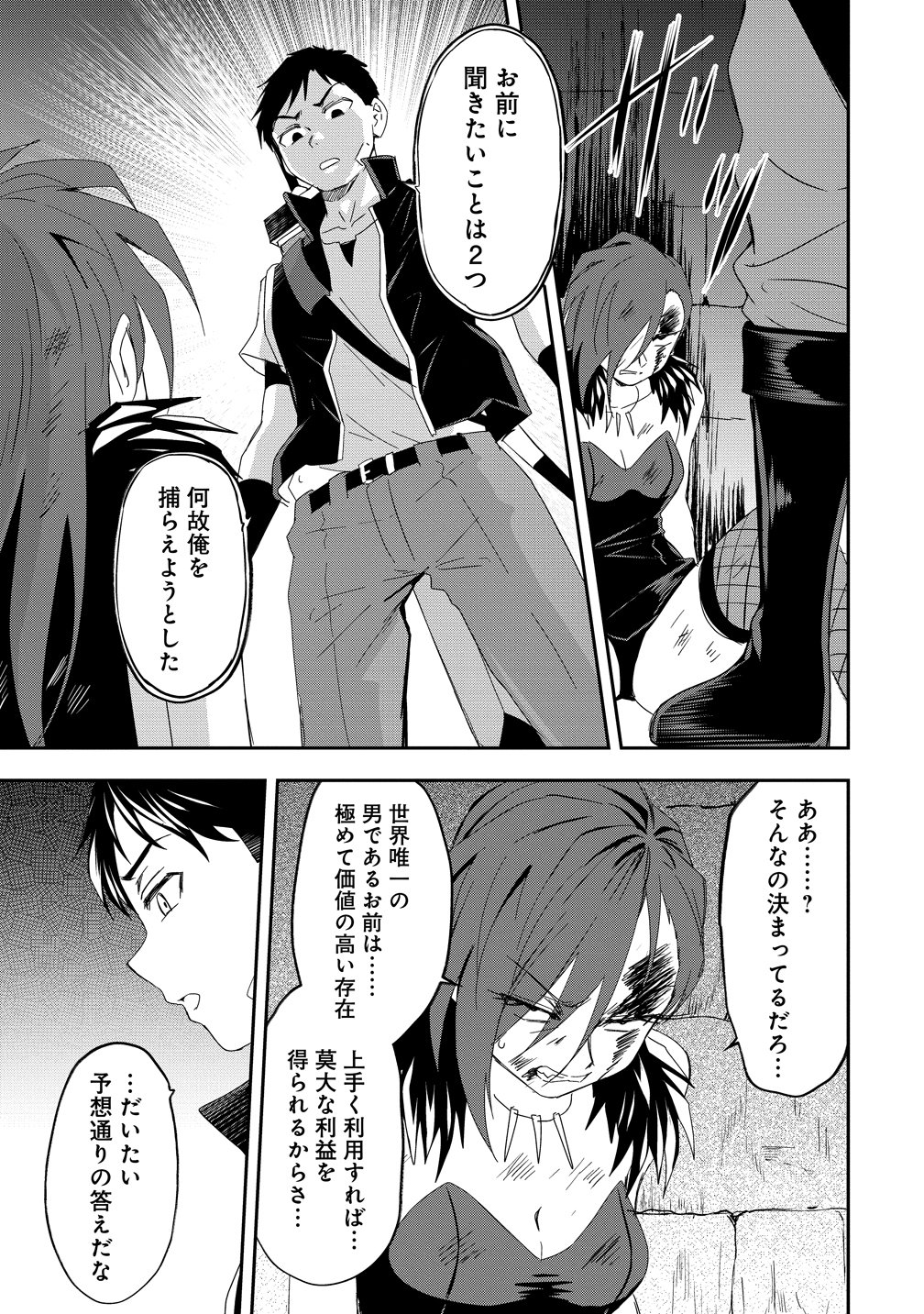 Otoko ga Horonda Sekai -Eiyuu Senshi no Harem World- Chapter 19 11ページ
