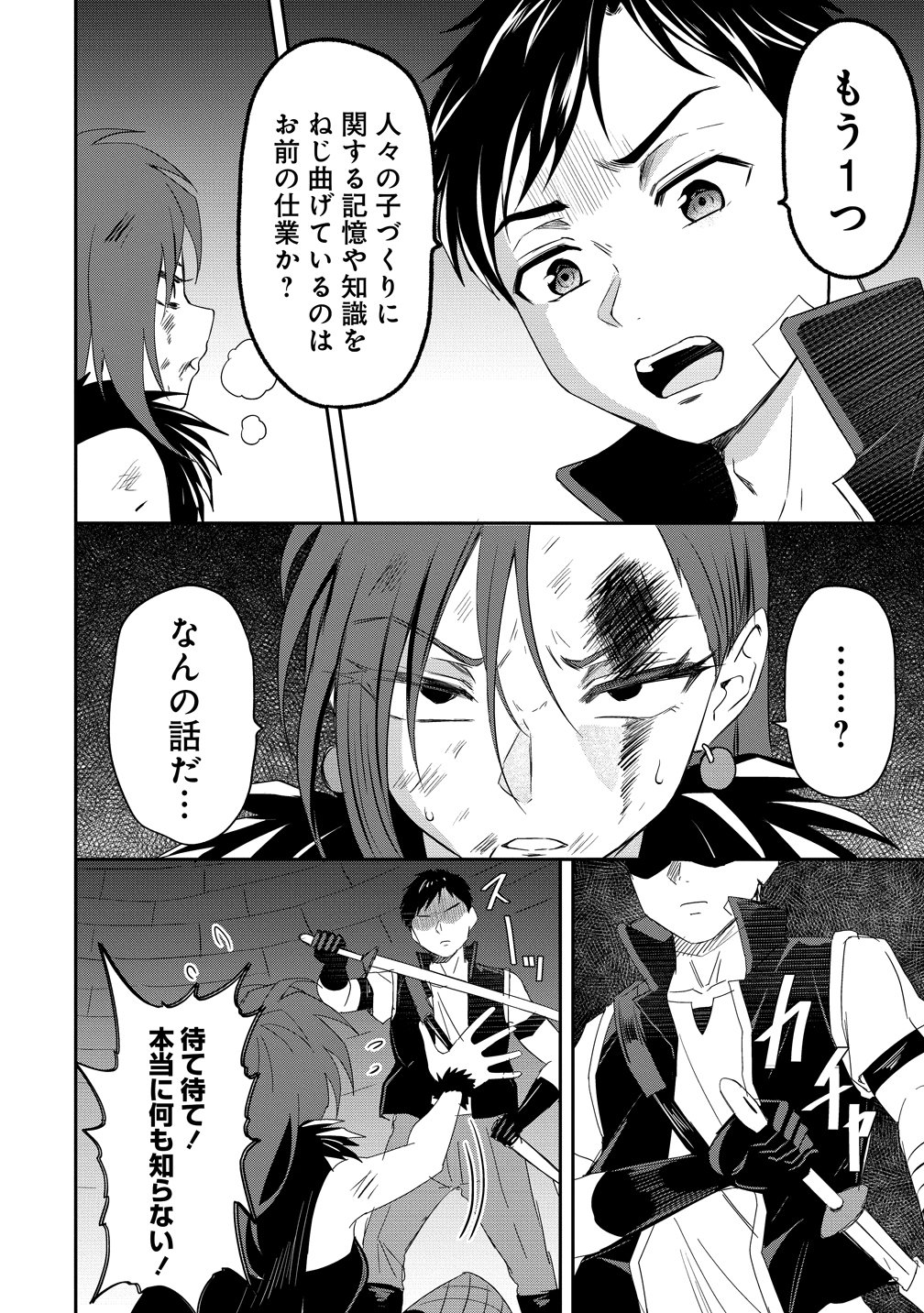 Otoko ga Horonda Sekai -Eiyuu Senshi no Harem World- Chapter 19 12ページ