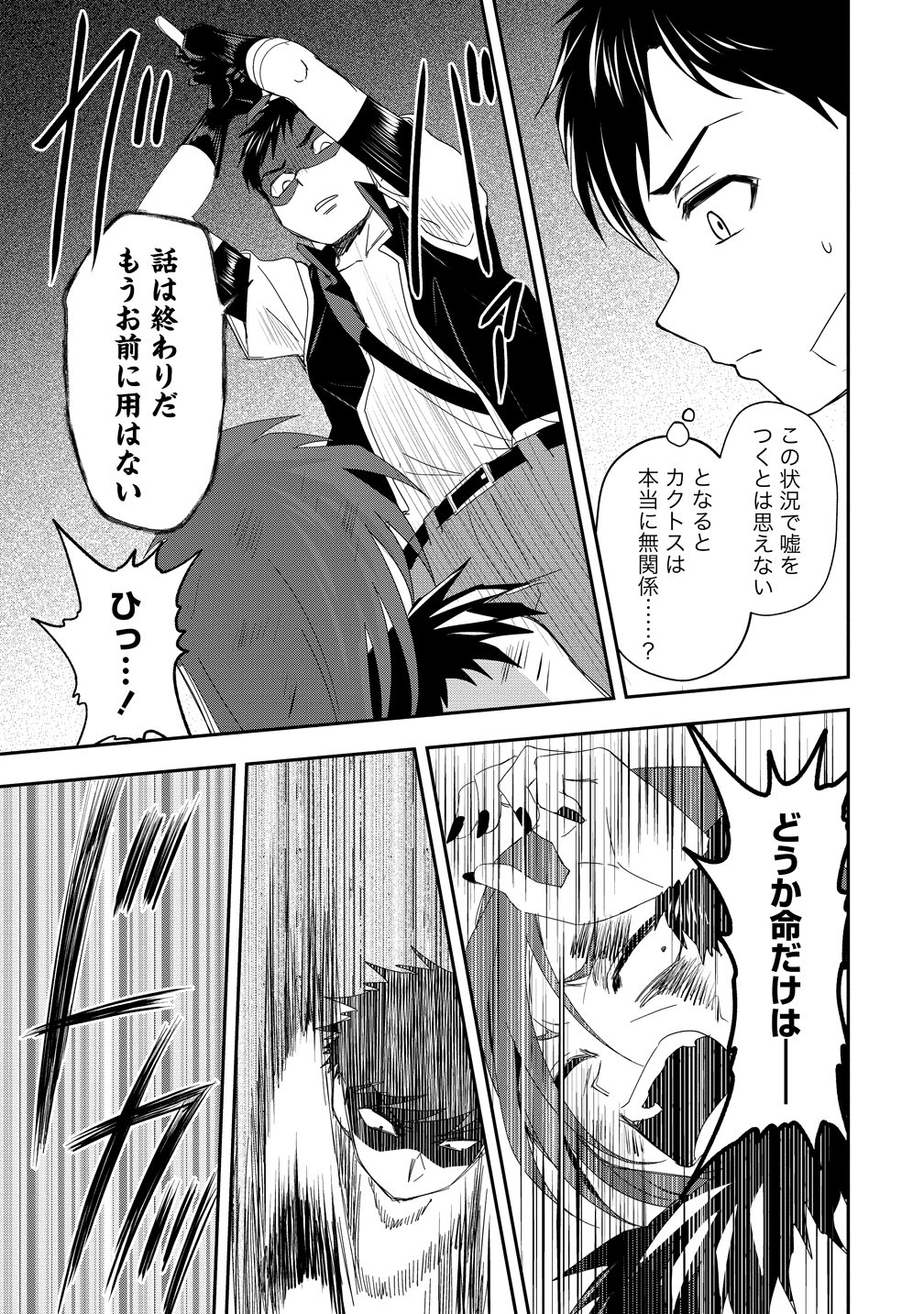 Otoko ga Horonda Sekai -Eiyuu Senshi no Harem World- Chapter 19 13ページ
