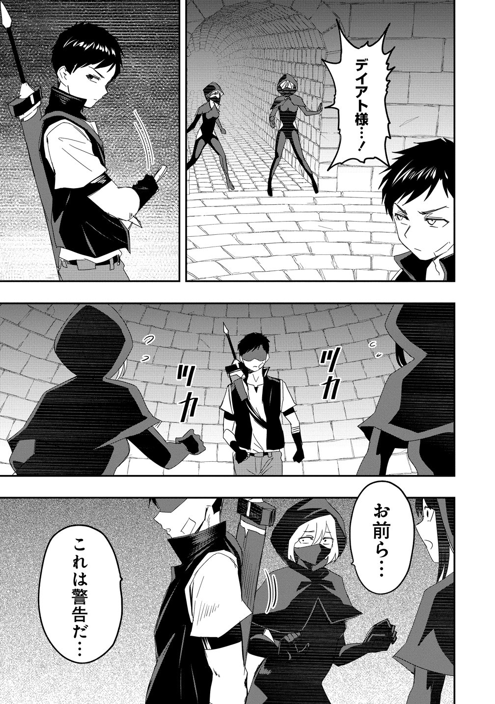Otoko ga Horonda Sekai -Eiyuu Senshi no Harem World- Chapter 19 15ページ