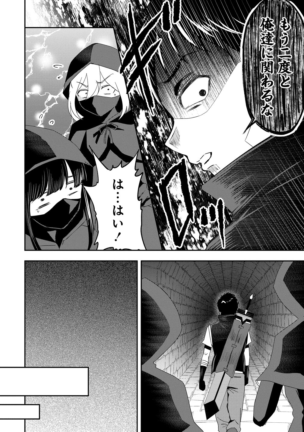 Otoko ga Horonda Sekai -Eiyuu Senshi no Harem World- Chapter 19 16ページ