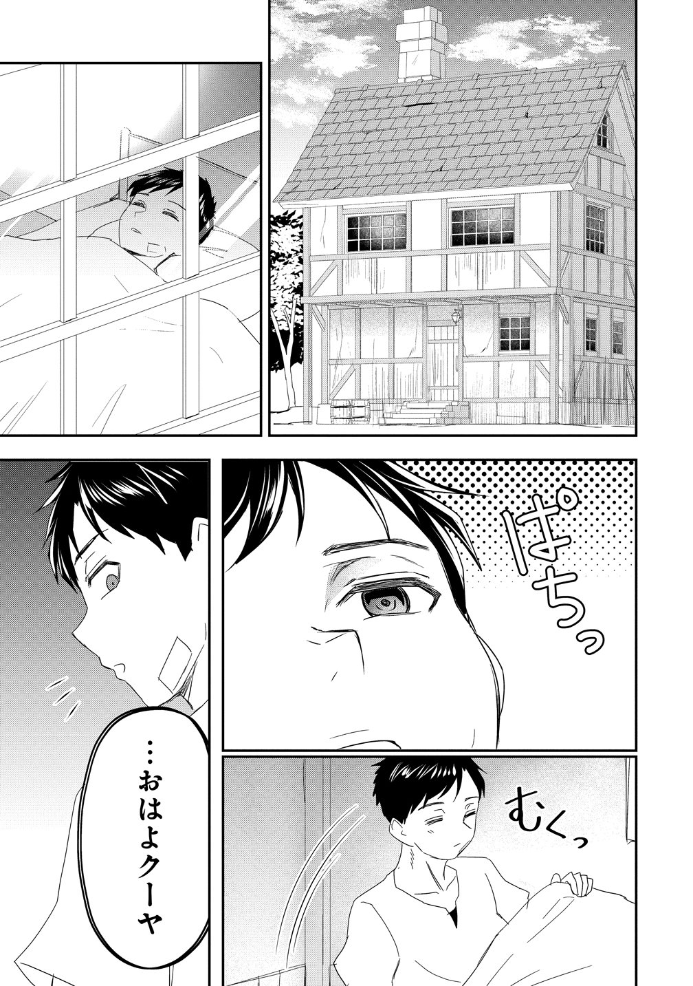 Otoko ga Horonda Sekai -Eiyuu Senshi no Harem World- Chapter 19 17ページ