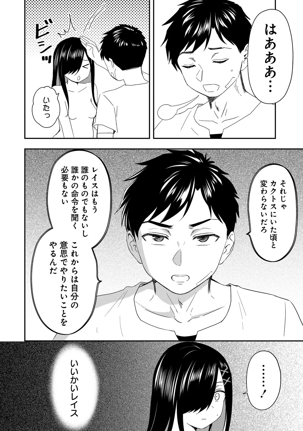 Otoko ga Horonda Sekai -Eiyuu Senshi no Harem World- Chapter 19 20ページ