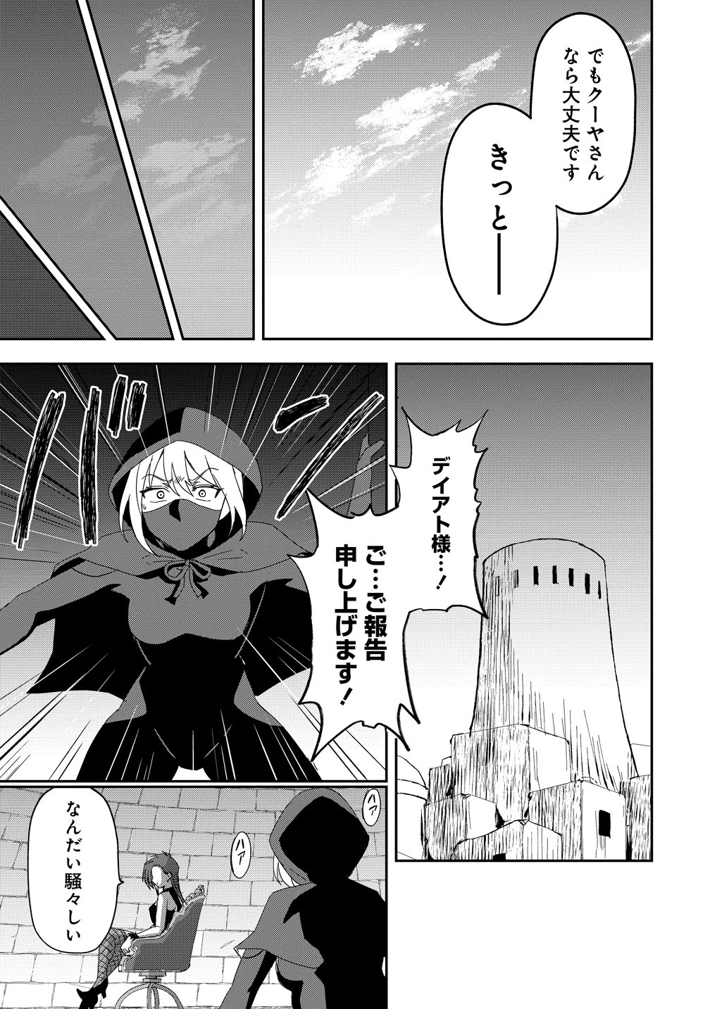 Otoko ga Horonda Sekai -Eiyuu Senshi no Harem World- Chapter 19 3ページ