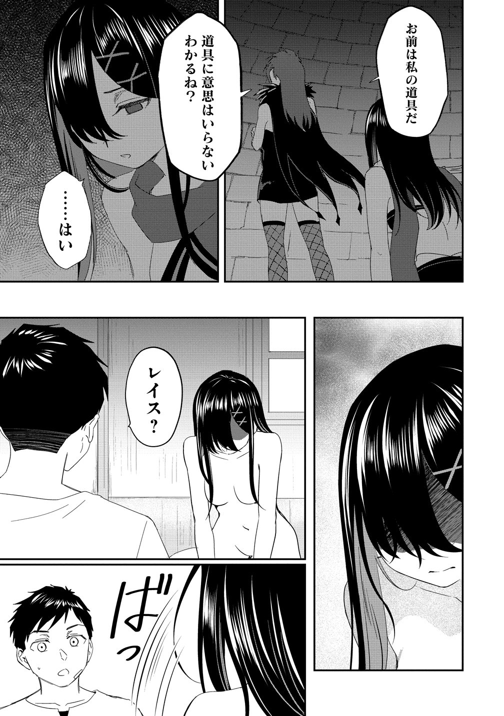 Otoko ga Horonda Sekai -Eiyuu Senshi no Harem World- Chapter 19 21ページ